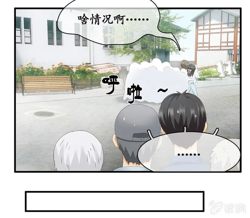 有种缘分挡也挡不住！ 第14页