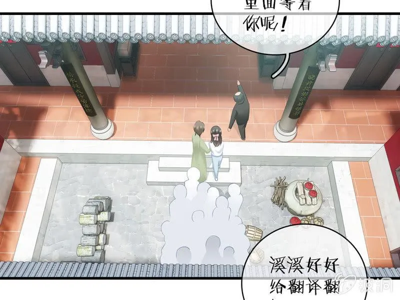 有种缘分挡也挡不住！ 第16页