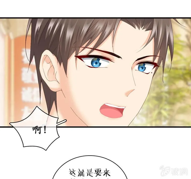 有种缘分挡也挡不住！ 第19页