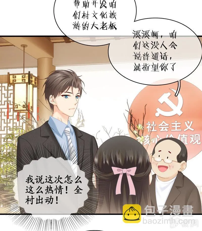 有种缘分挡也挡不住！ 第20页