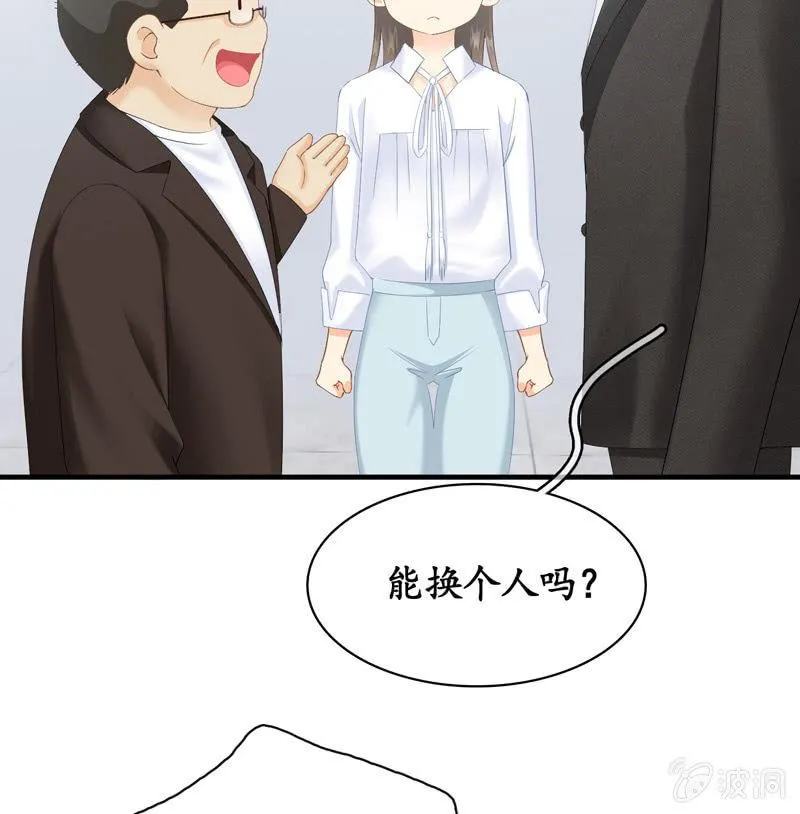 有种缘分挡也挡不住！ 第23页