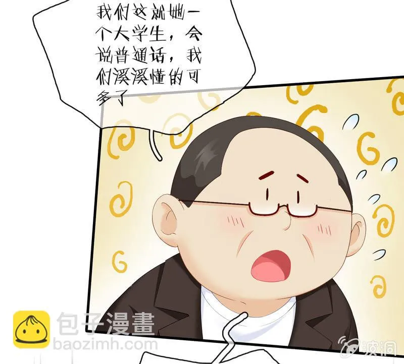 有种缘分挡也挡不住！ 第24页