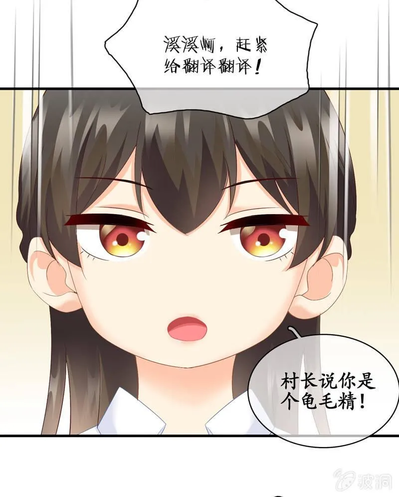 有种缘分挡也挡不住！ 第25页