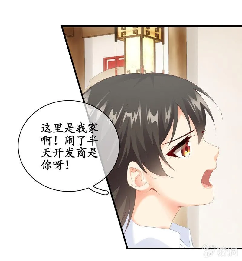 有种缘分挡也挡不住！ 第29页