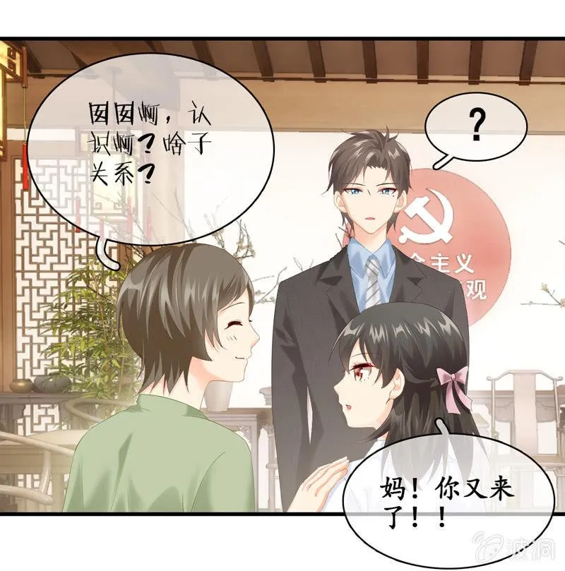有种缘分挡也挡不住！ 第30页