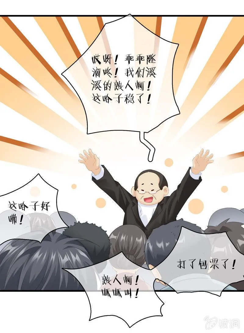 有种缘分挡也挡不住！ 第32页