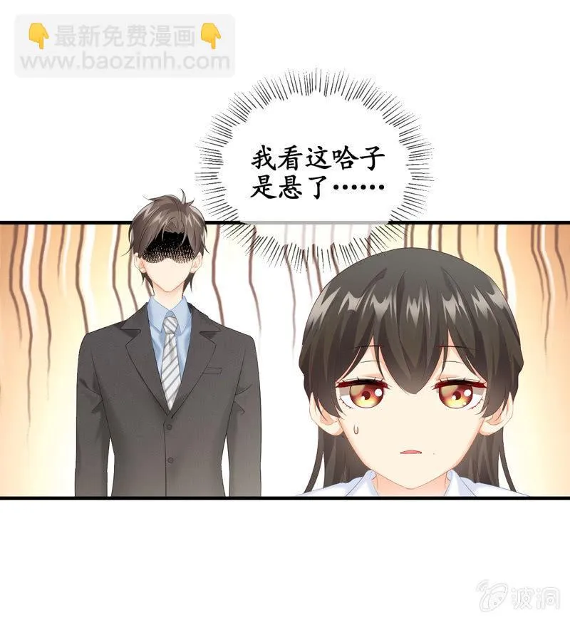 有种缘分挡也挡不住！ 第33页