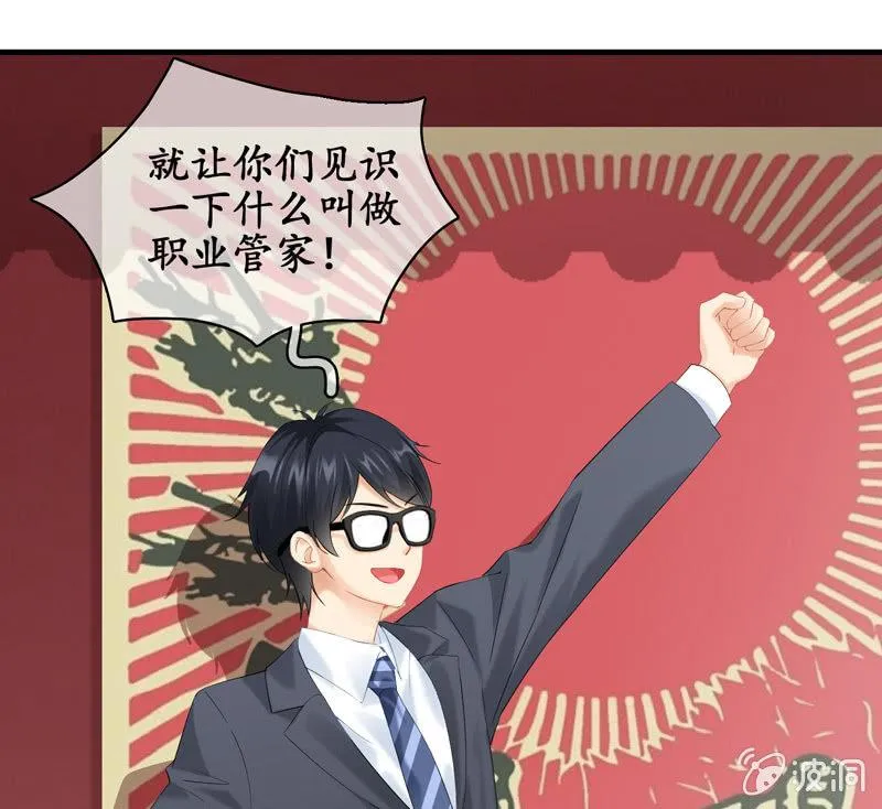 有种缘分挡也挡不住！ 第37页