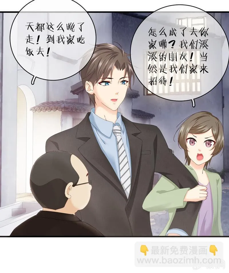 有种缘分挡也挡不住！ 第42页