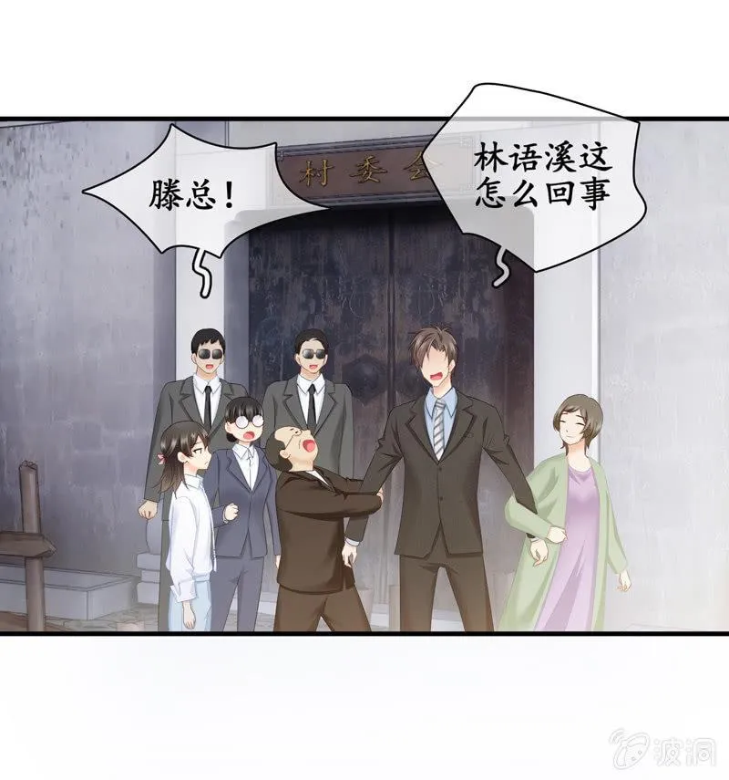 有种缘分挡也挡不住！ 第43页