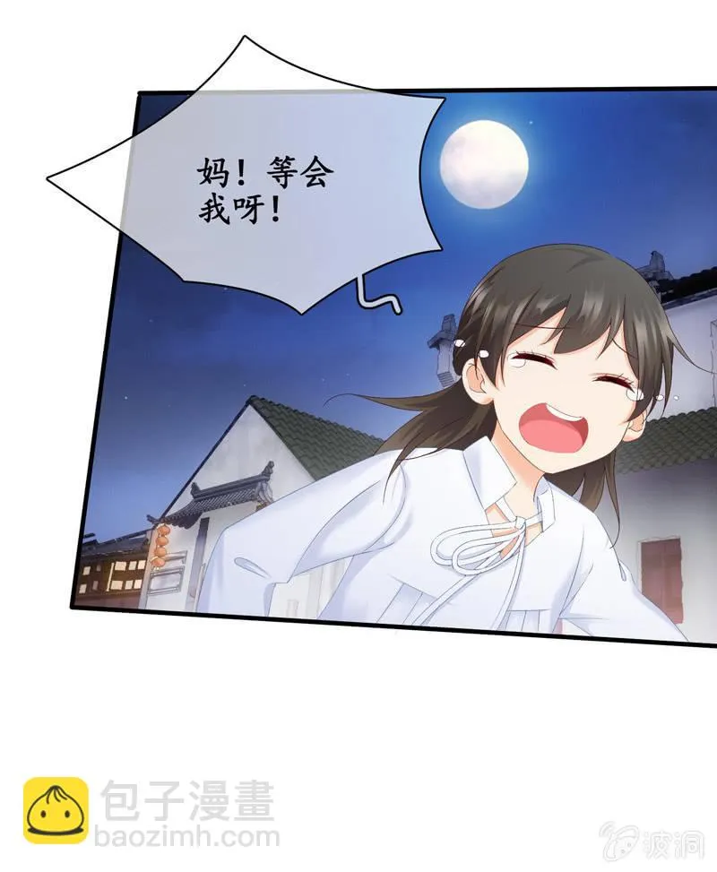 有种缘分挡也挡不住！ 第46页