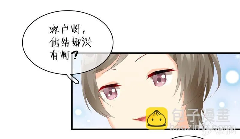 有种缘分挡也挡不住！ 第49页