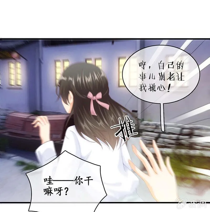 见家长了 第7页
