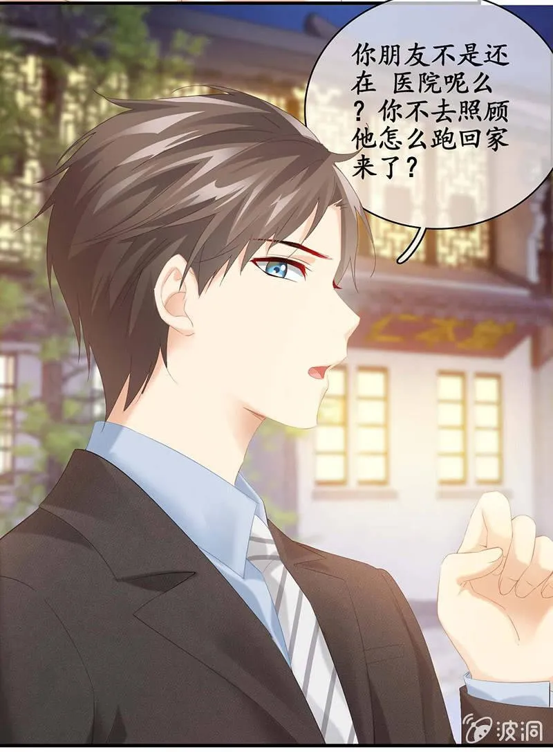 见家长了 第11页
