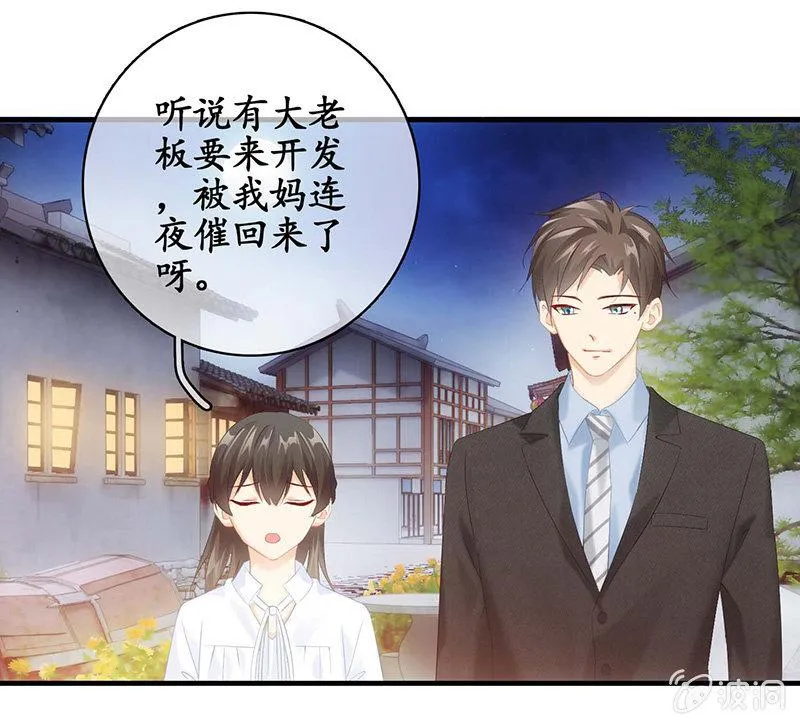 见家长了 第13页
