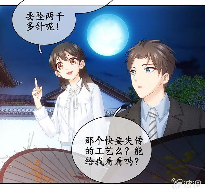 见家长了 第19页