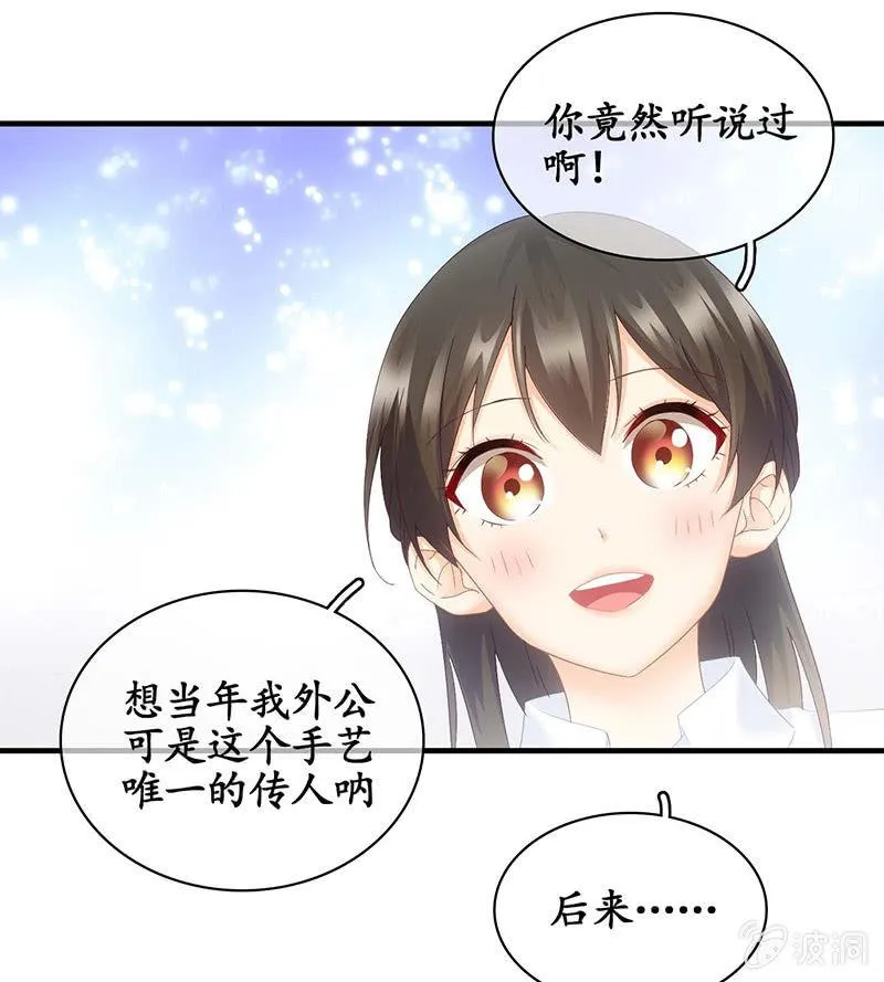 见家长了 第20页