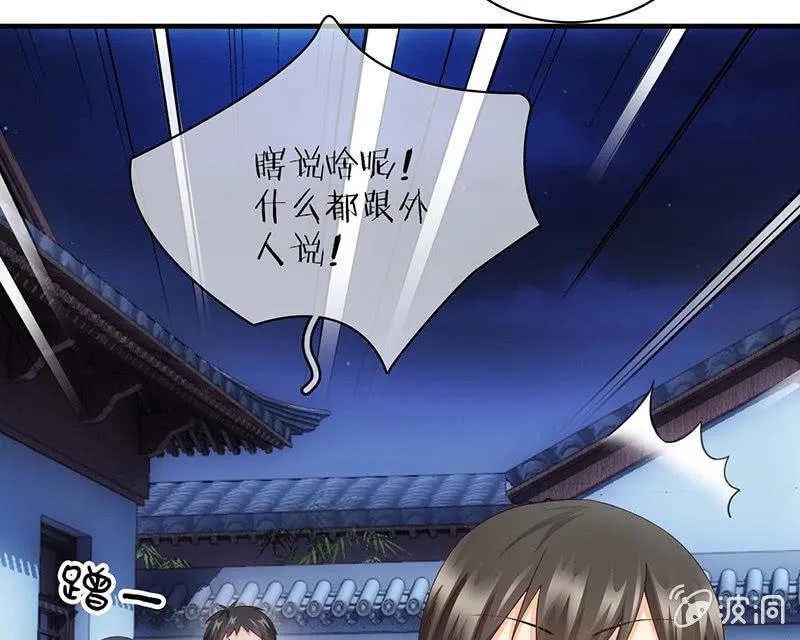 见家长了 第21页