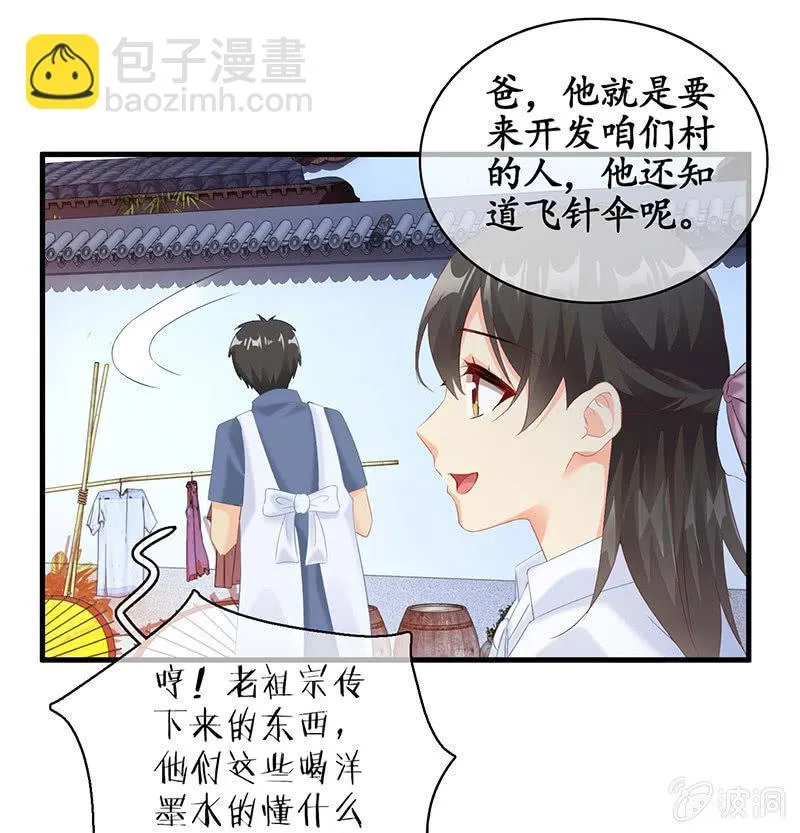 见家长了 第23页