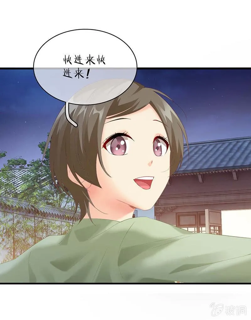见家长了 第27页