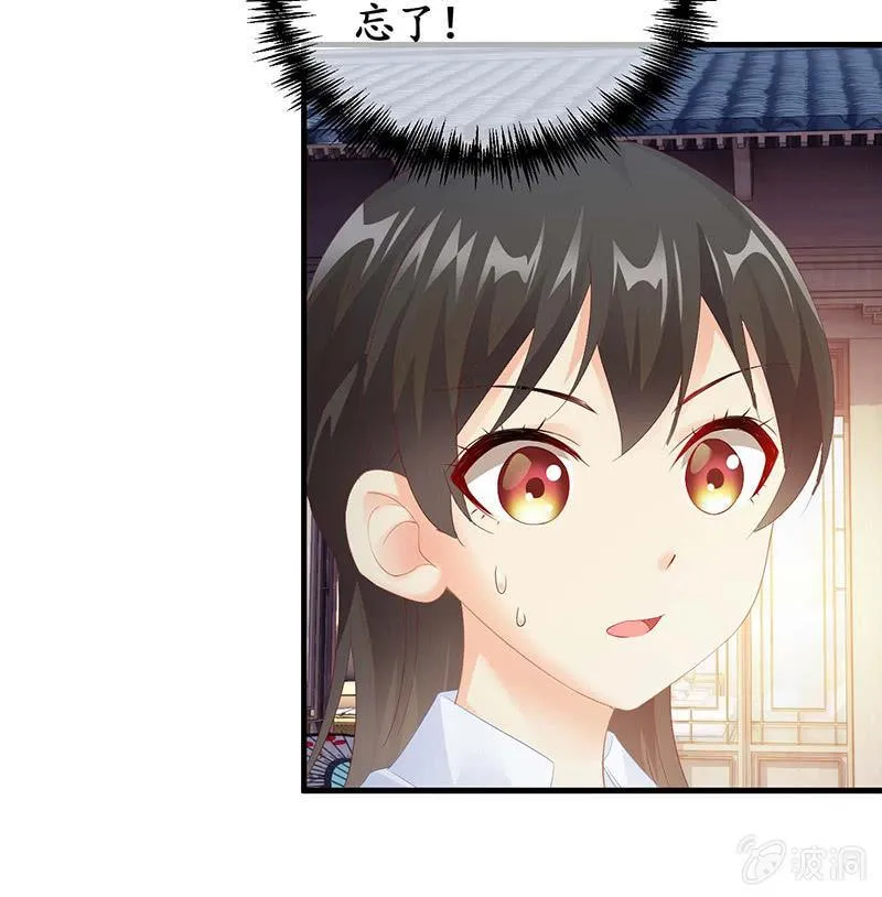 见家长了 第29页