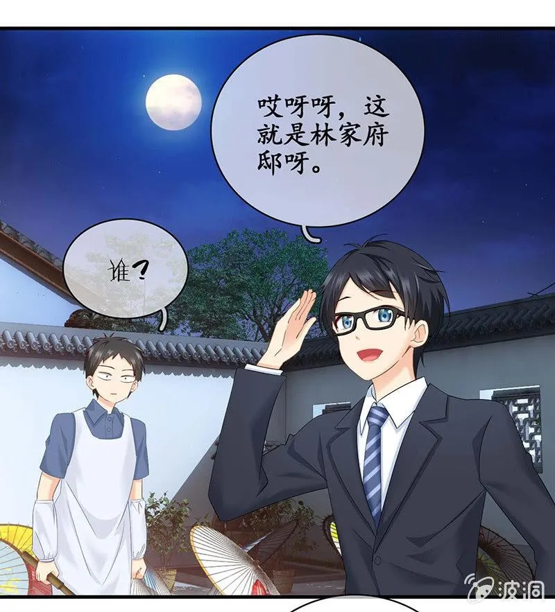 见家长了 第33页