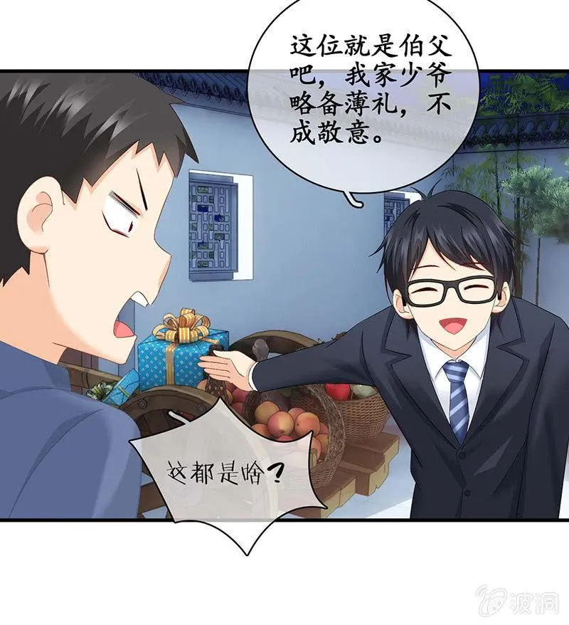见家长了 第34页