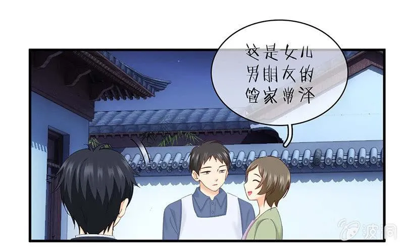 见家长了 第35页