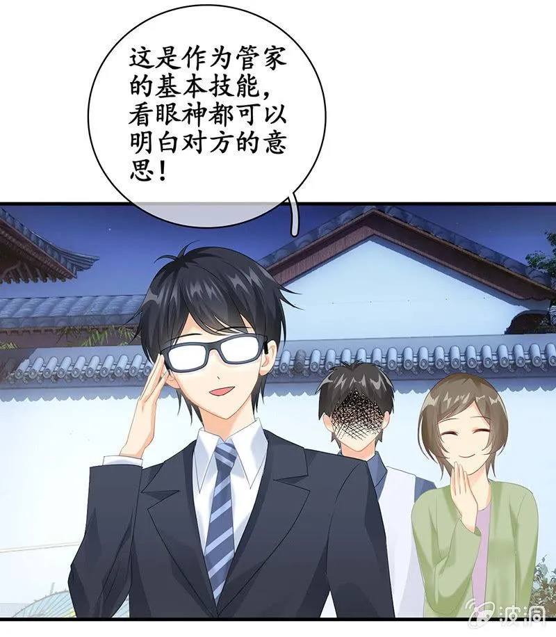 见家长了 第39页
