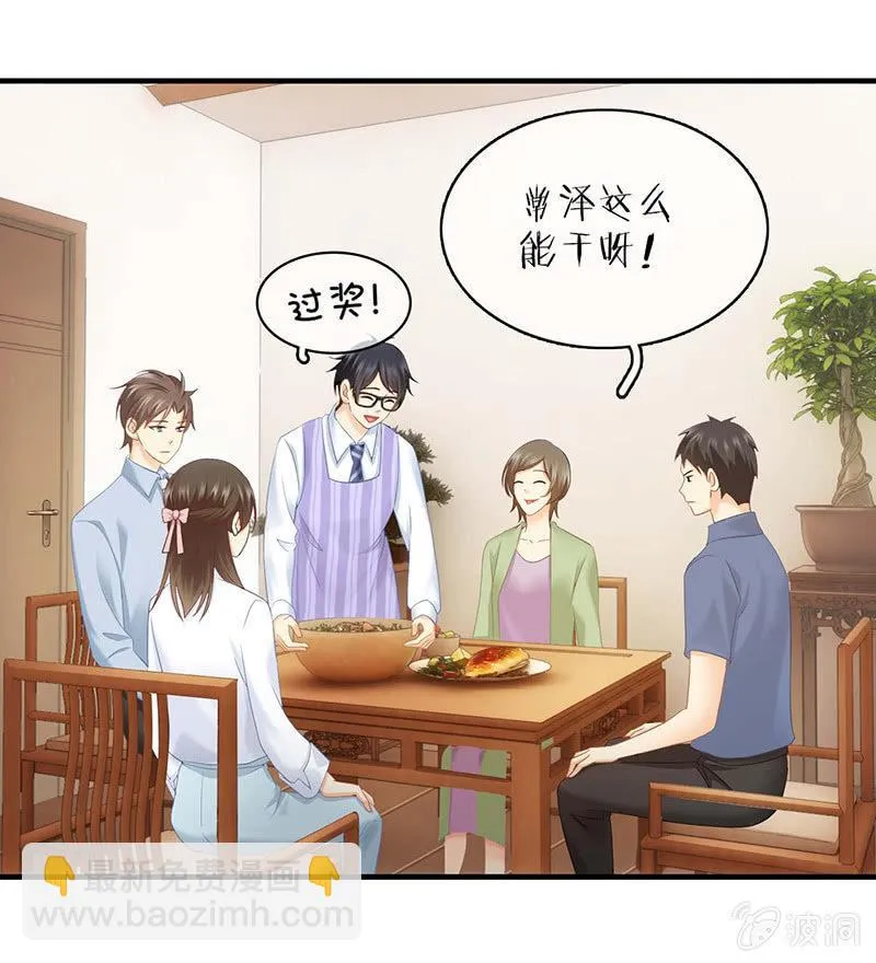 见家长了 第47页