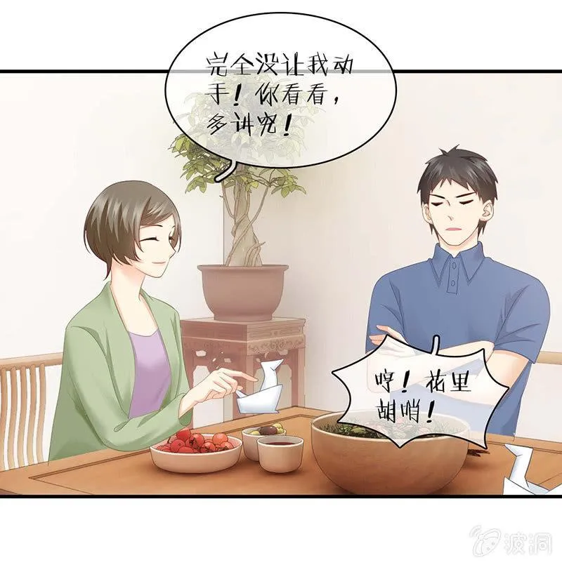 见家长了 第48页