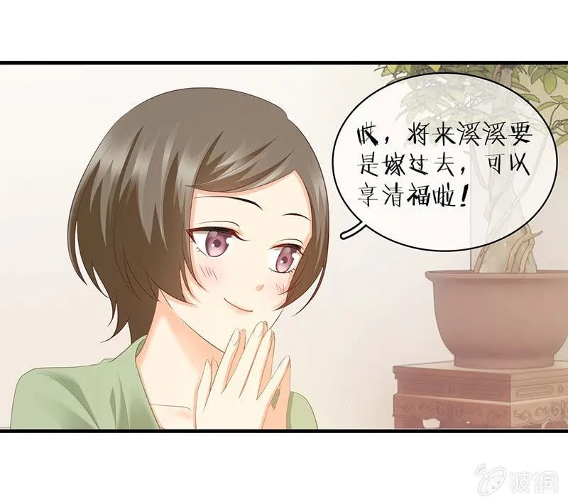 见家长了 第49页