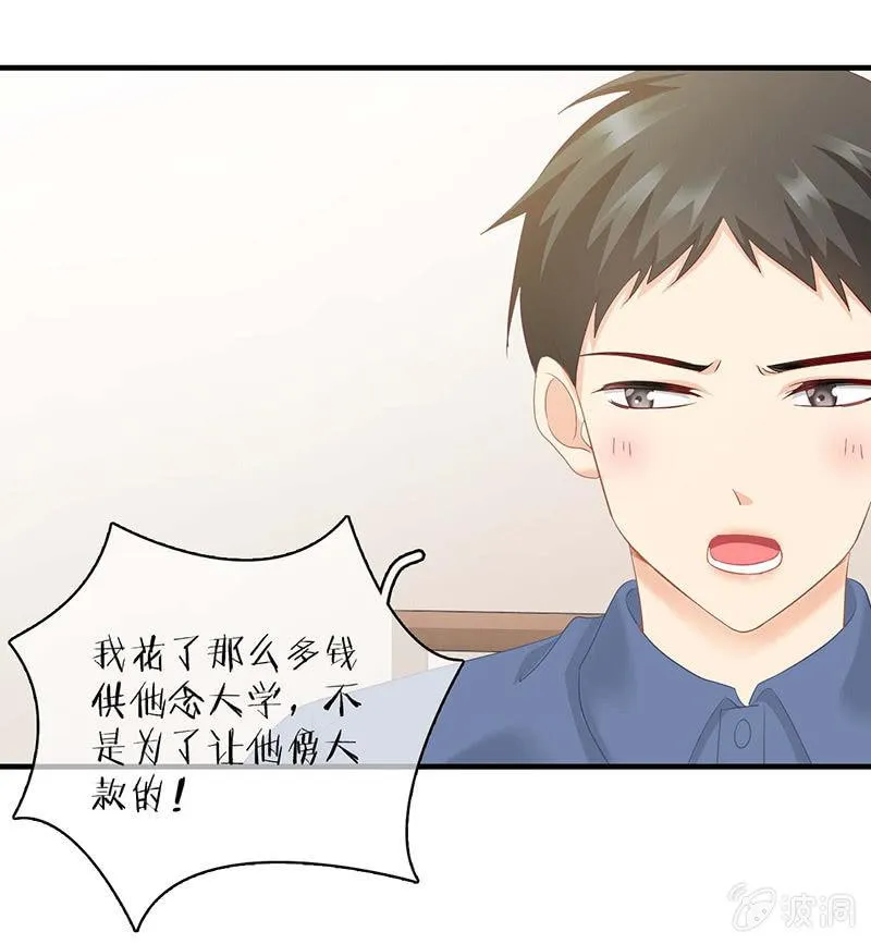 见家长了 第50页
