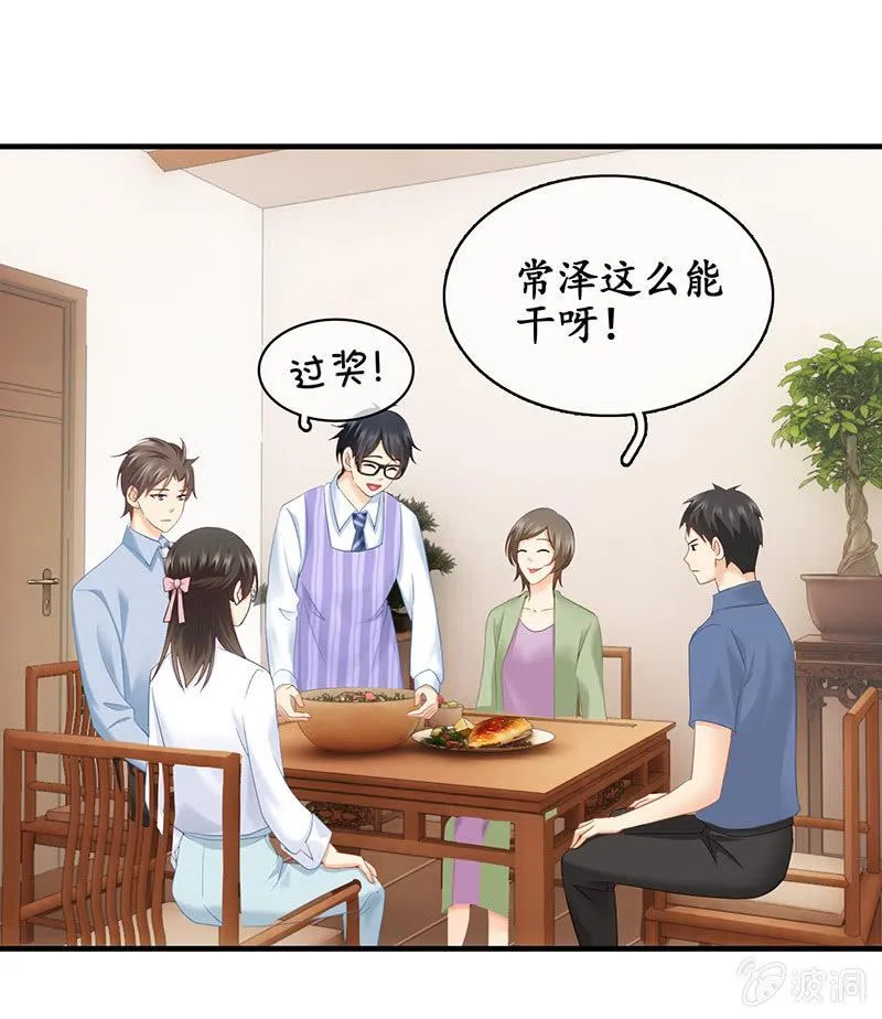 你能保证一辈子对她好吗！ 第3页