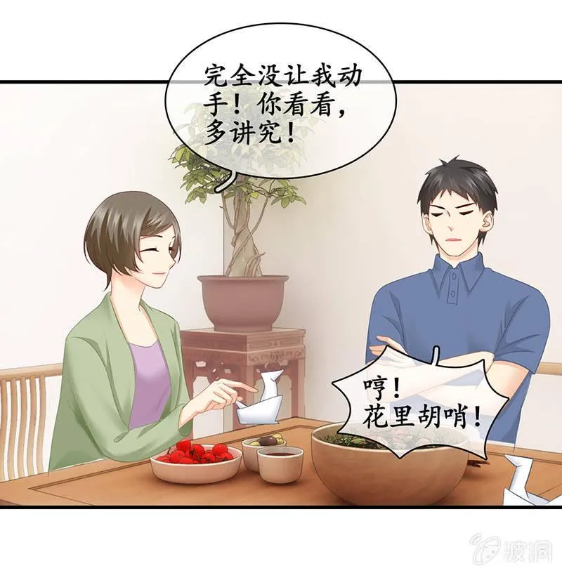 你能保证一辈子对她好吗！ 第4页