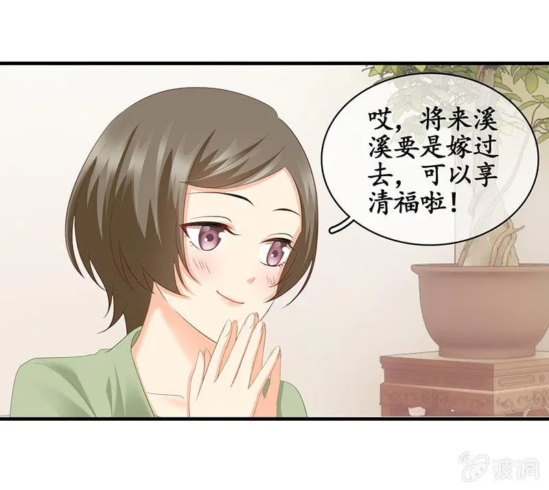 你能保证一辈子对她好吗！ 第5页