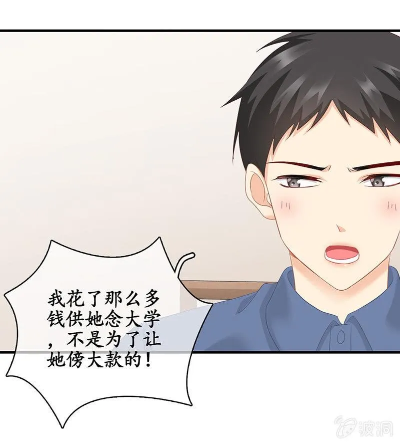 你能保证一辈子对她好吗！ 第6页