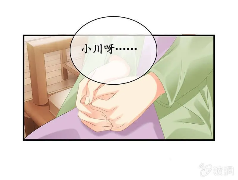 你能保证一辈子对她好吗！ 第8页