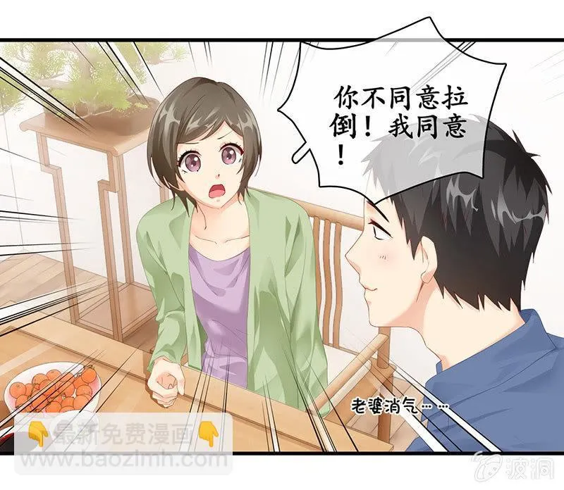 你能保证一辈子对她好吗！ 第18页