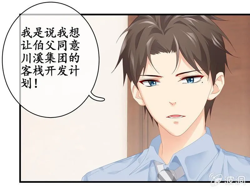 你能保证一辈子对她好吗！ 第21页