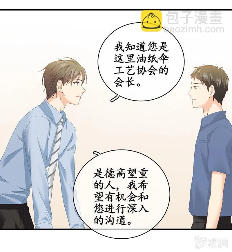 你能保证一辈子对她好吗！ 第23页