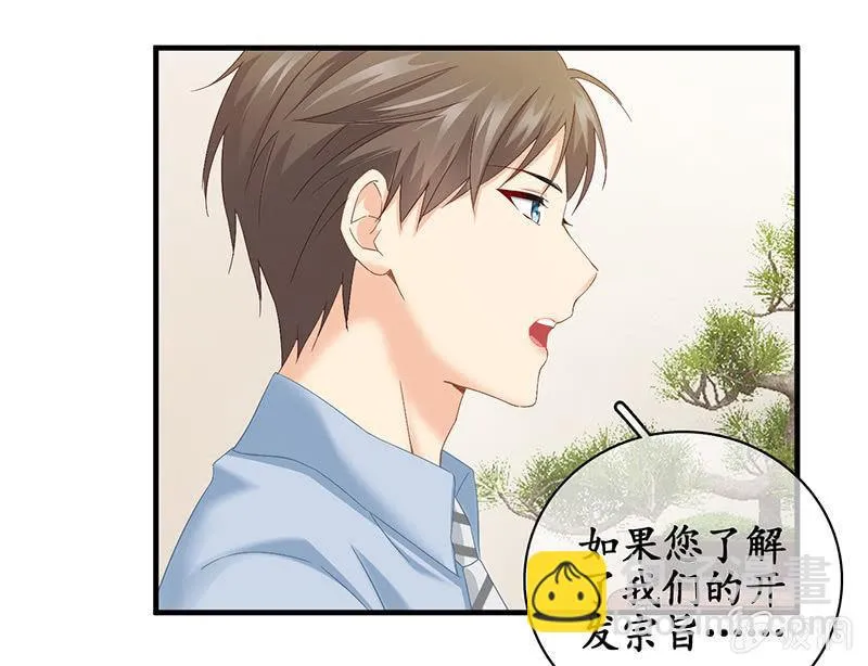 你能保证一辈子对她好吗！ 第24页