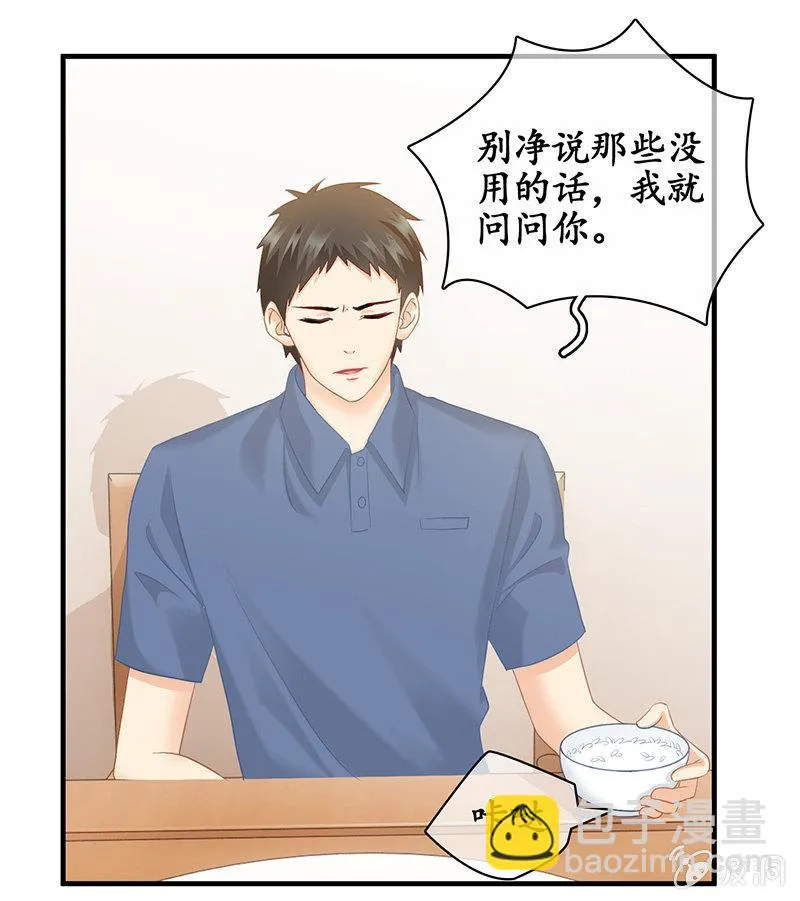 你能保证一辈子对她好吗！ 第27页