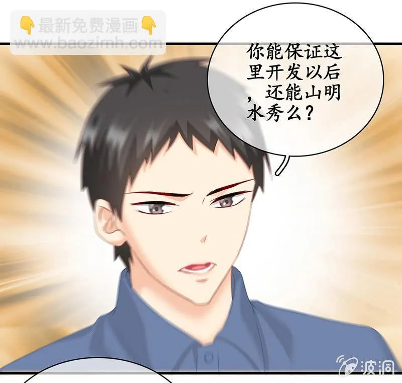 你能保证一辈子对她好吗！ 第28页