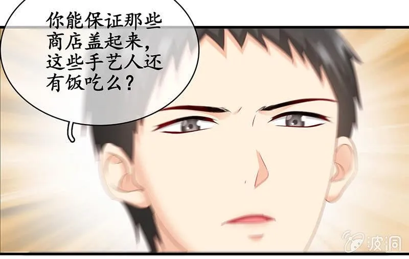 你能保证一辈子对她好吗！ 第29页
