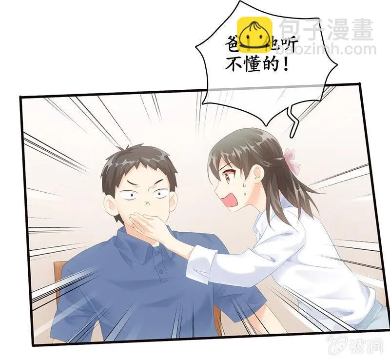 你能保证一辈子对她好吗！ 第31页