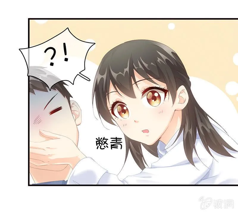 你能保证一辈子对她好吗！ 第33页