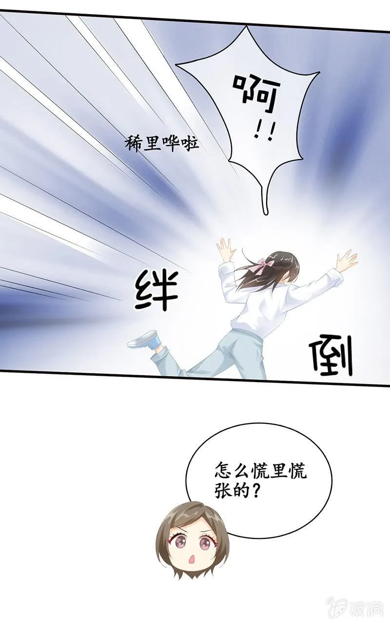 你能保证一辈子对她好吗！ 第37页