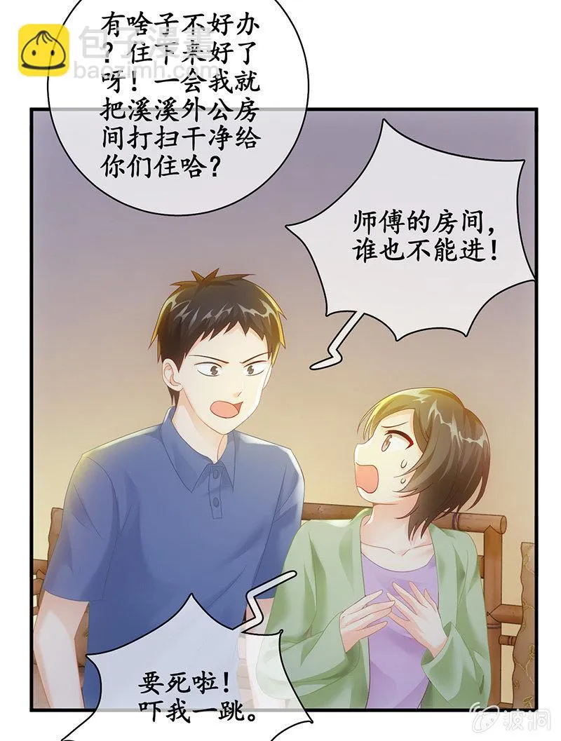 你能保证一辈子对她好吗！ 第41页