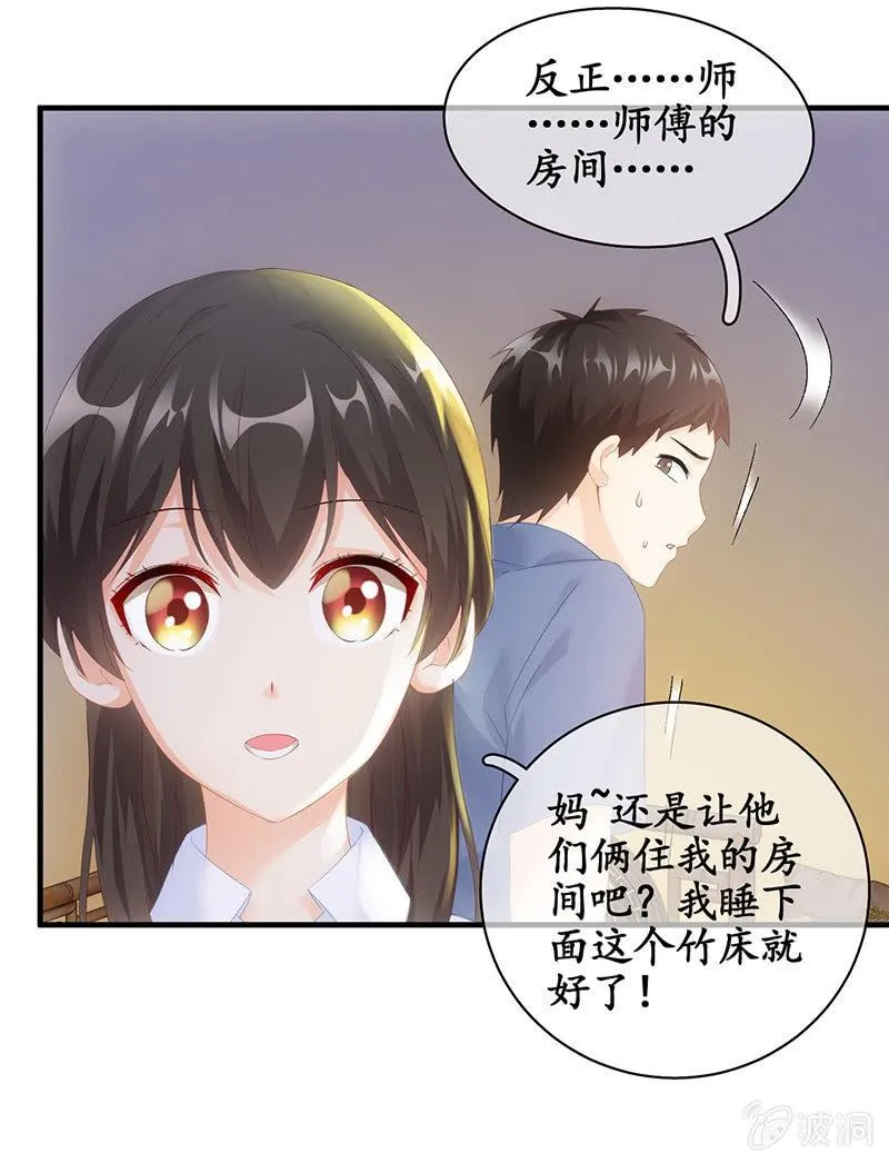 你能保证一辈子对她好吗！ 第47页